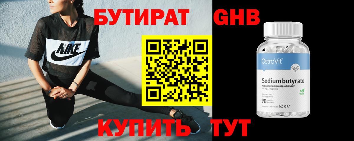 Бутират вода Россошь