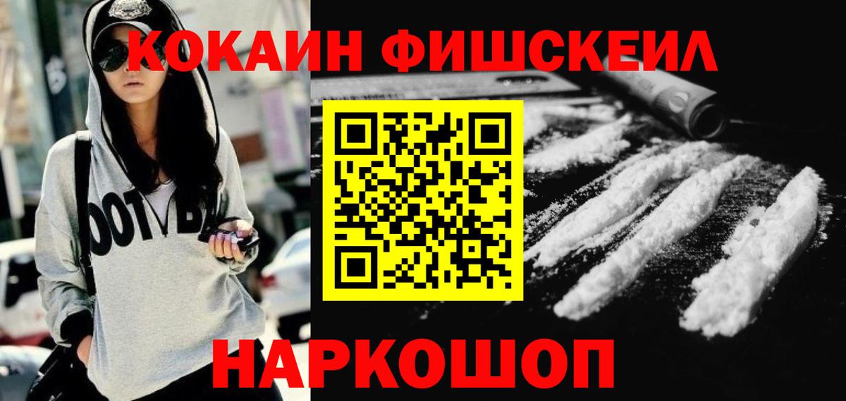 Кокаин Эквадор  Кокаин Колумбийский  Cocaine  Россошь  Вход с VPN 