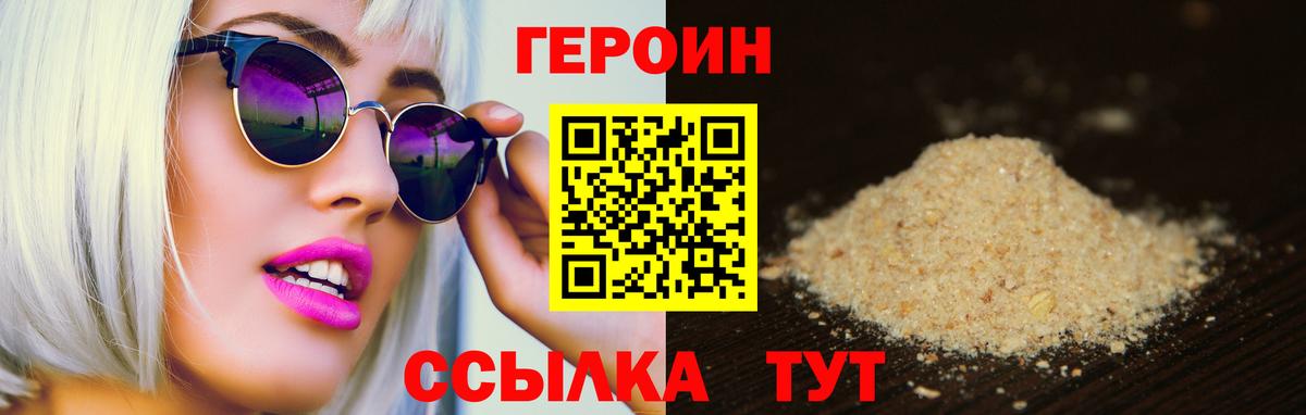Россошь  Героин герыч  Вход с VPN 