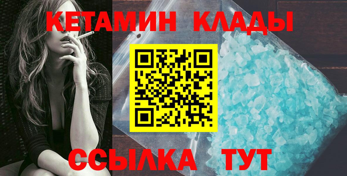 Россошь  Кетамин VHQ  Вход с VPN  Кетамин VHQ 