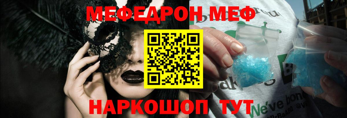 МЕФ кристаллы Россошь