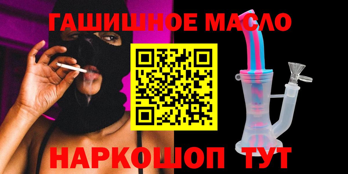 Россошь  ТГК THC oil  Вход с VPN 